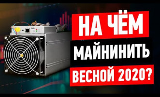 Выбираем ASIC майнер в 2020 году