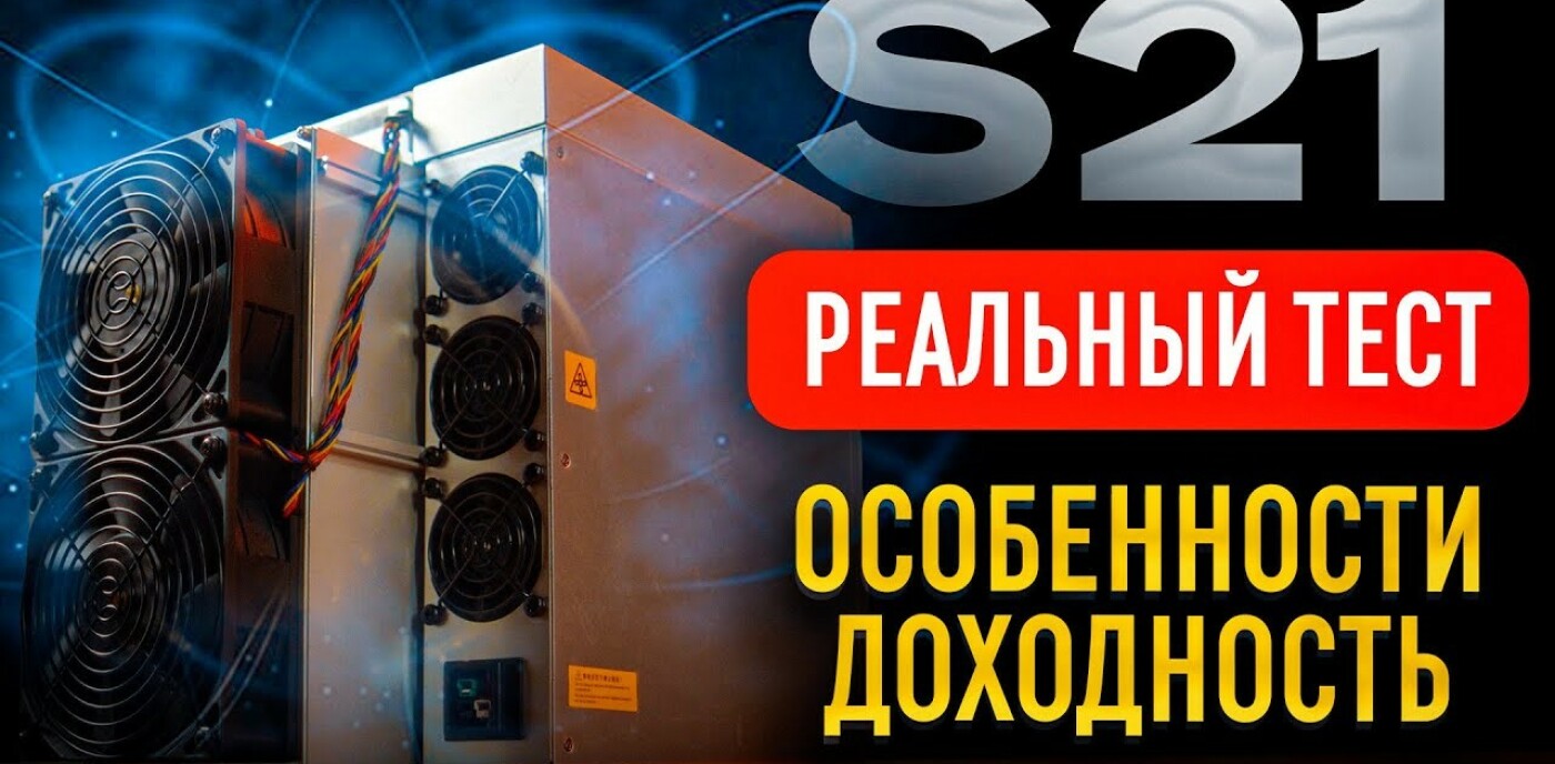 Antminer S21 — Лучший асик для BTC после халвинга от Bitmain