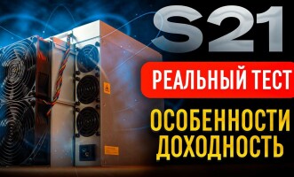 Antminer S21 — Лучший асик для BTC после халвинга от Bitmain