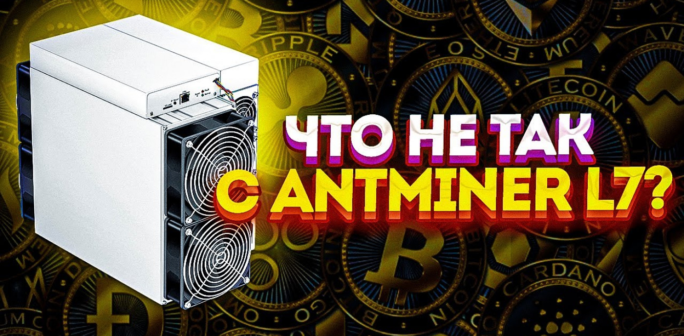 Асик Antminer L7 — Реальный Тест и Настройка