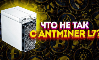 Асик Antminer L7 — Реальный Тест и Настройка