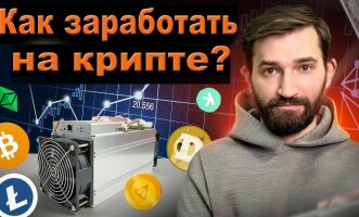 Как новичку эффективно и быстро стартовать в крипте