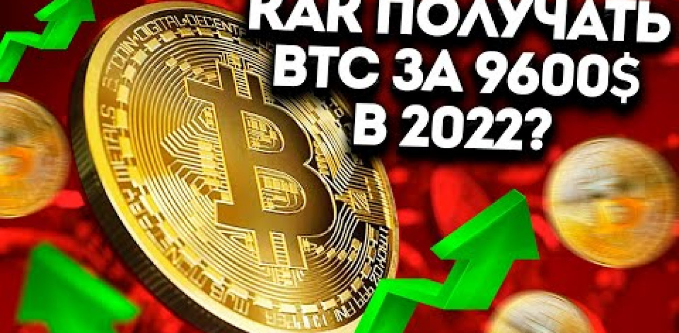 Себестоимость майнинга Bitcoin или КАК ПОЛУЧИТЬ BTC в 4 раза ДЕШЕВЛЕ?