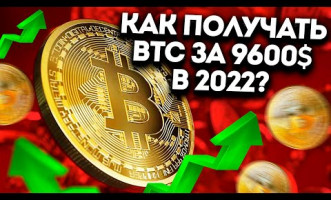 Себестоимость майнинга Bitcoin или КАК ПОЛУЧИТЬ BTC в 4 раза ДЕШЕВЛЕ?