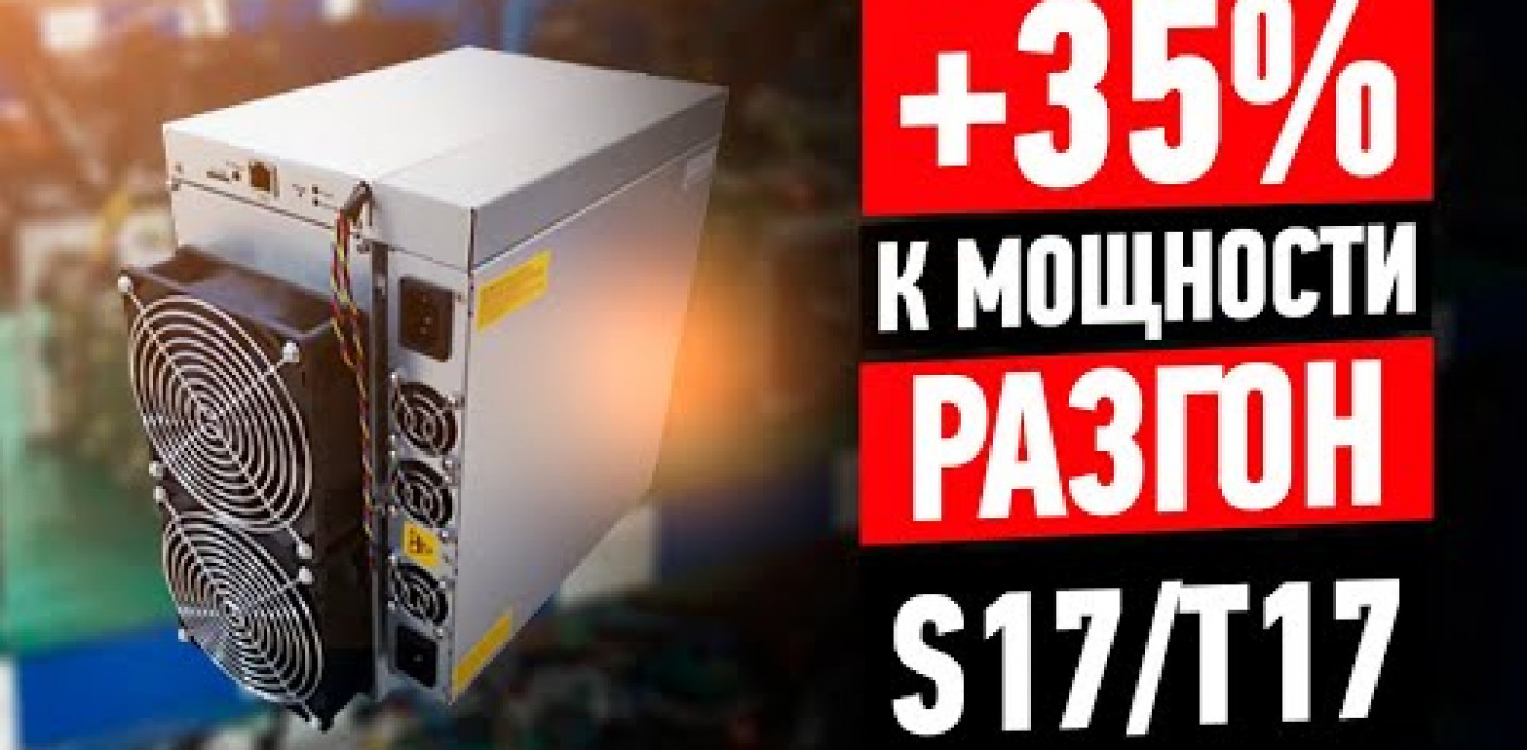 ANTMINER S17/T17. Настраиваем прошивку после установки. Новая стабильная версия!