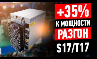 ANTMINER S17/T17. Настраиваем прошивку после установки. Новая стабильная версия!