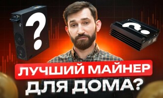 Бесшумный майнер для дома — как подобрать асик для дома или квартиры