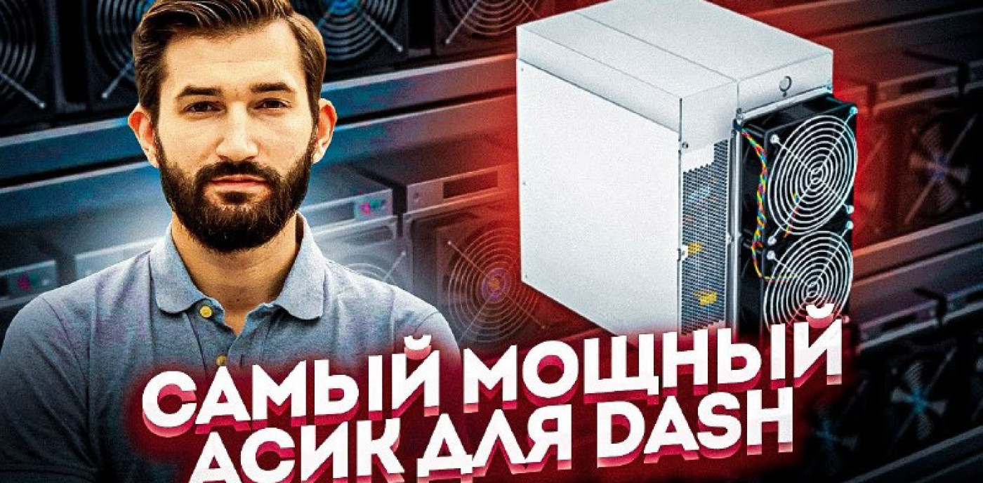 Майнер Antminer D7 — Самый Мощный Асик для DASH