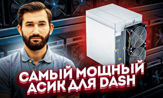 Майнер Antminer D7 — Самый Мощный Асик для DASH