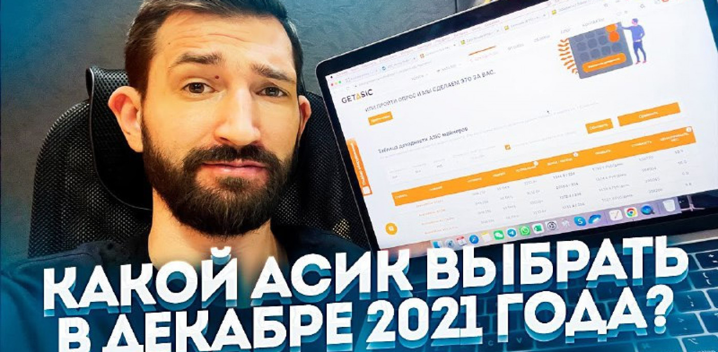 Стоит ли заходить в майнинг в начале 2022 года? Смотрим рынок асиков