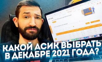 Стоит ли заходить в майнинг в начале 2022 года? Смотрим рынок асиков