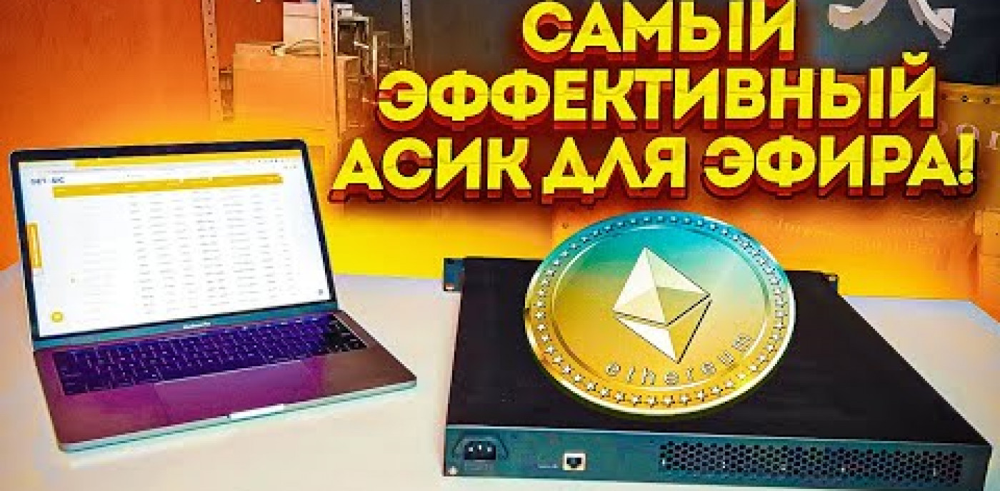 Jasminer X4 — Обзор и тест асика. Майнинг ЭФИРИУМА (ETH/ETC)