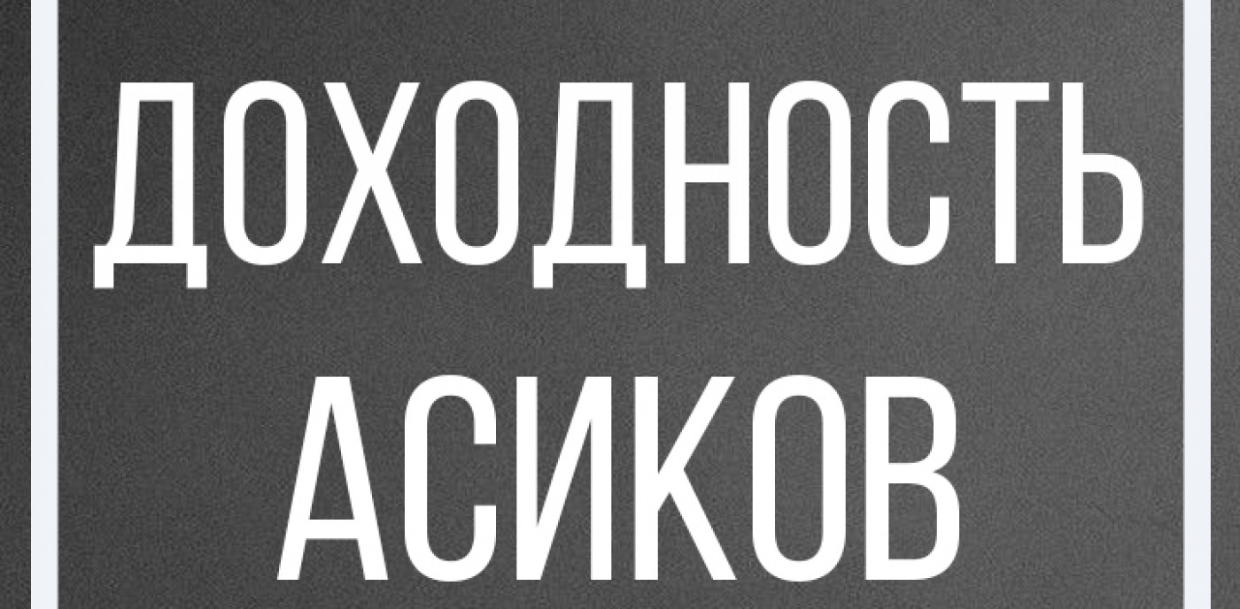 Доходность майнинга. Как посчитать свою прибыль и сроки окупаемости?