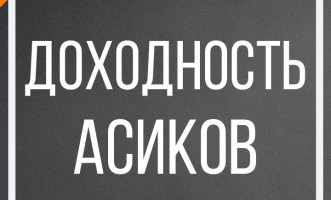 Доходность майнинга. Как посчитать свою прибыль и сроки окупаемости?